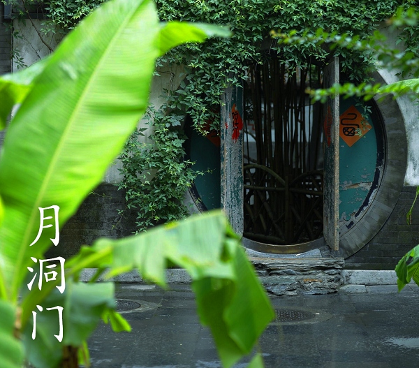 1719566834725017253.png A moon gate (yuedong men)(pic1)