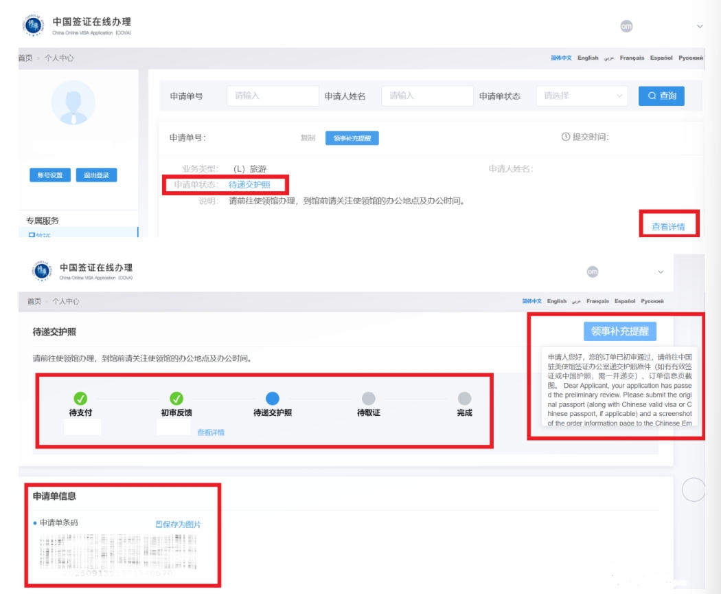 Guide to using the Chinese visa online application system(pic23) Guide to using the Chinese visa online application system(pic23)