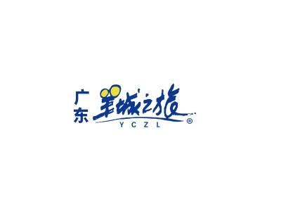 GUANGDONG YANGCHENGZHILU INTERNATIONAL TRAVEL SERVICE CO., LTD.