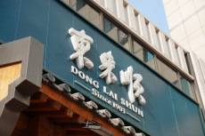 Old Beijing Cuisine：Liqun Roast Duck 、Donglaishun、Tanghulu(pic2)