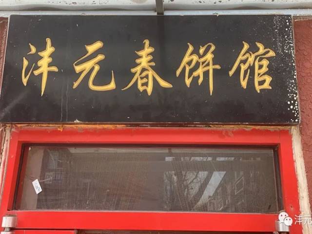 Beijing Specialty Snack Shops：Yinsa