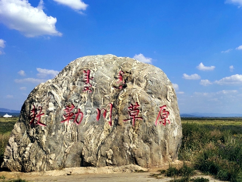 ​Hohhot 5-Day High-End Private Tour：Hailamuren Grassland+Xiangshawan Desert+Chil