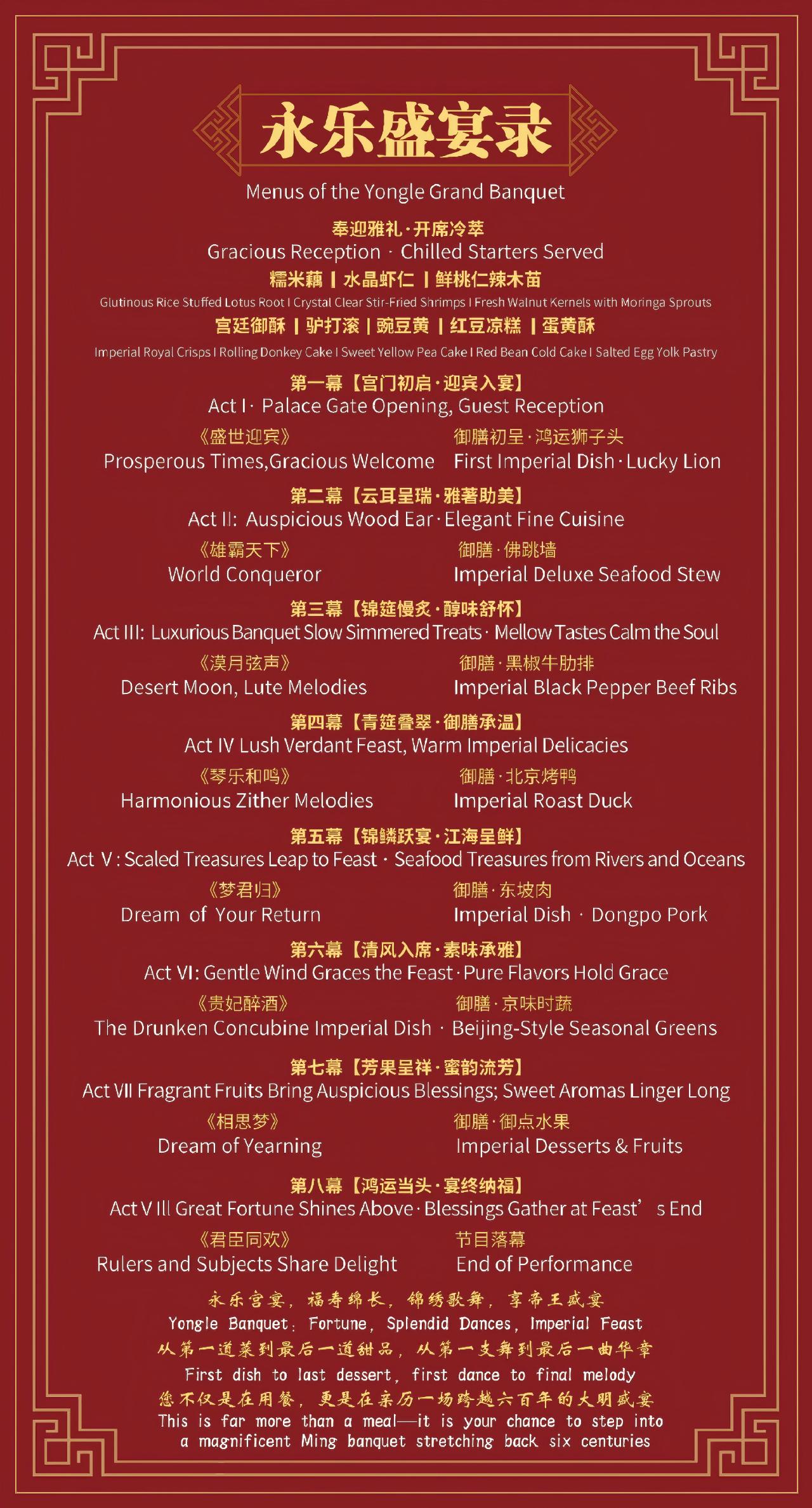 Beijing: Shengshi Gongyan (Yongle Grand Banquet) with Show, Hanfu Rental, and Yummy food(pic2)